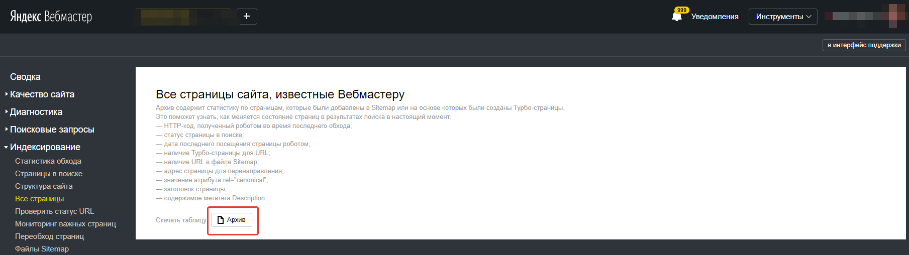 Яндекс выкатил в Вебмастере расширенную статистику для всех страниц сайта, которые добавлены в Sitemap или переведены в формат Турбо