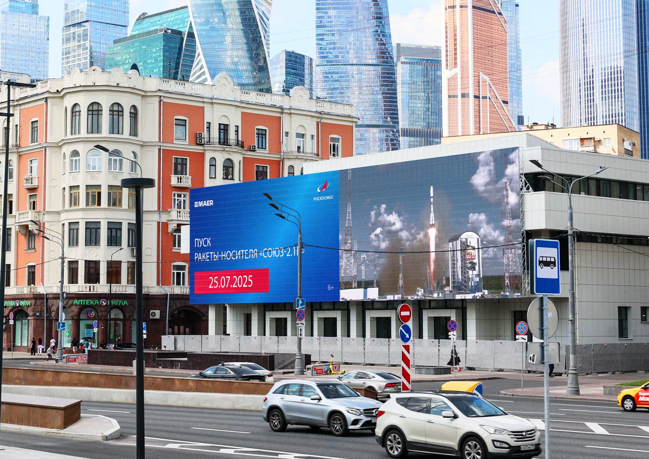 Роскосмос_пуск_ракеты_25_07_2025_космодром_Восточный_Москва_Кутузовский проспект, 16_июль_2025_1 (1).jpg