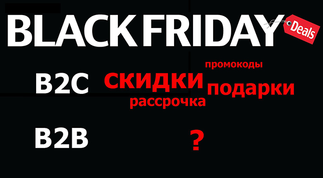 black_friday_2.jpg