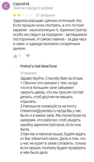 Геореклама: как продвигать компанию на Яндекс.Картах - работа с отзывами, ответы