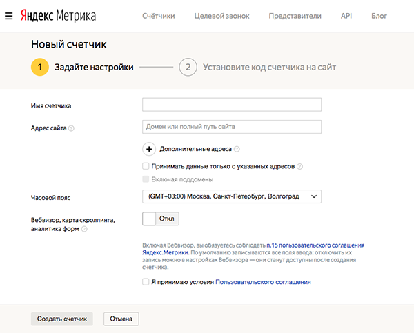 Создание нового счётчика в Яндекс.Метрике
