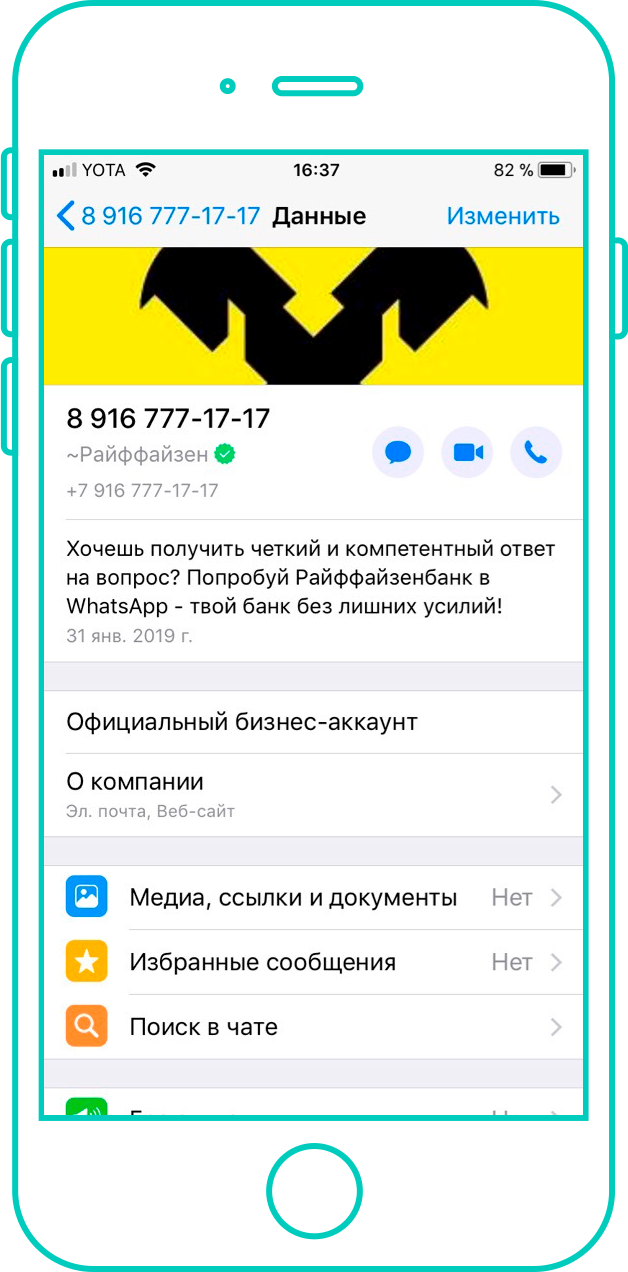 как получить доступ к WhatsApp Business API 