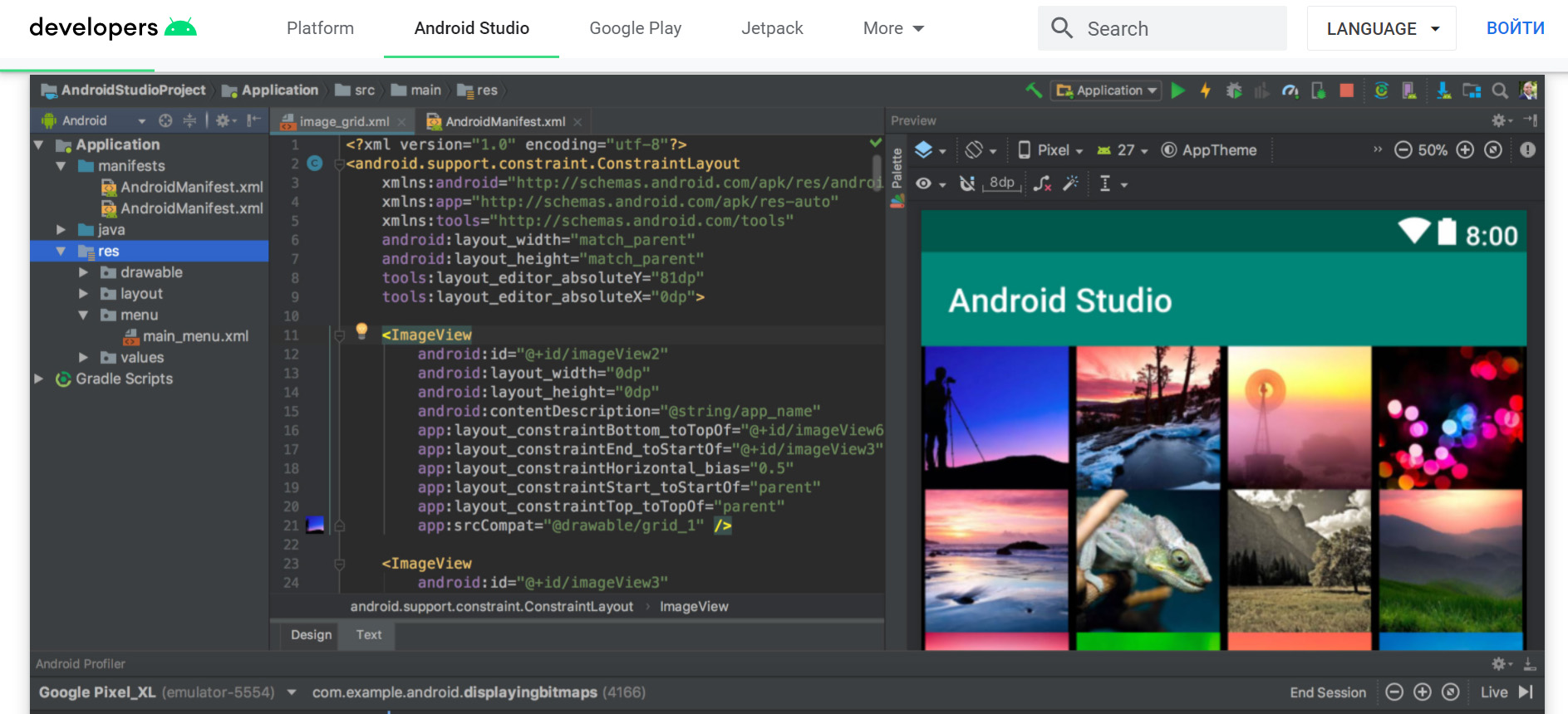 Инструменты Android-разработчиков: Android Studio 