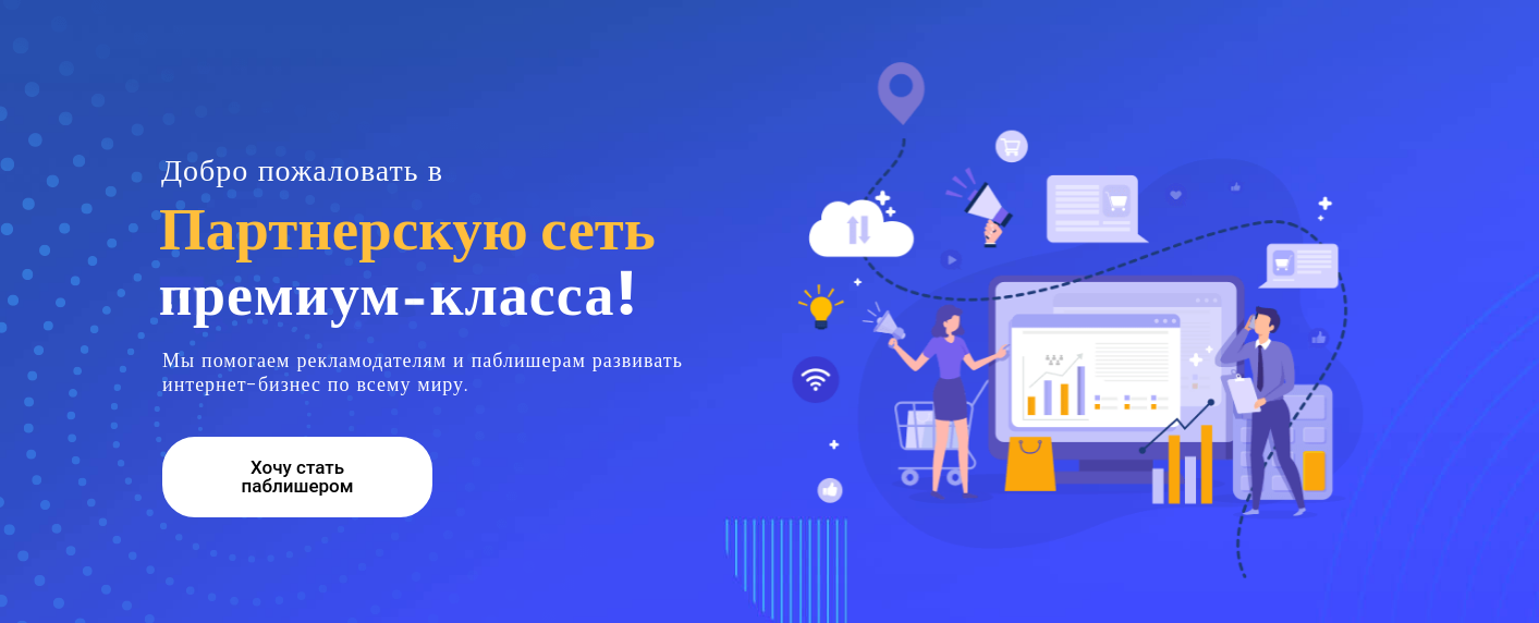 Как работает маркетплейс Indoleads.com - партнёрская сеть для рекламодателей и паблишеров премиум-класса