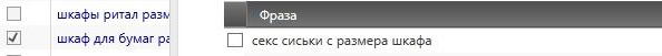 Описание: C:\Users\adventum\Desktop\a.semikin\Блог\Поисковые отбросы\даже производители мебели не застрахованы отгребсти порнушки в запросах.jpg