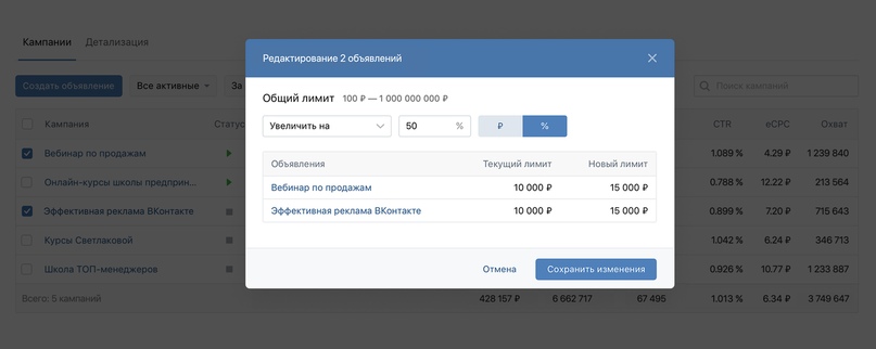 Массовые действия с объявлениями в новом рекламном кабинете ВКонтакте
