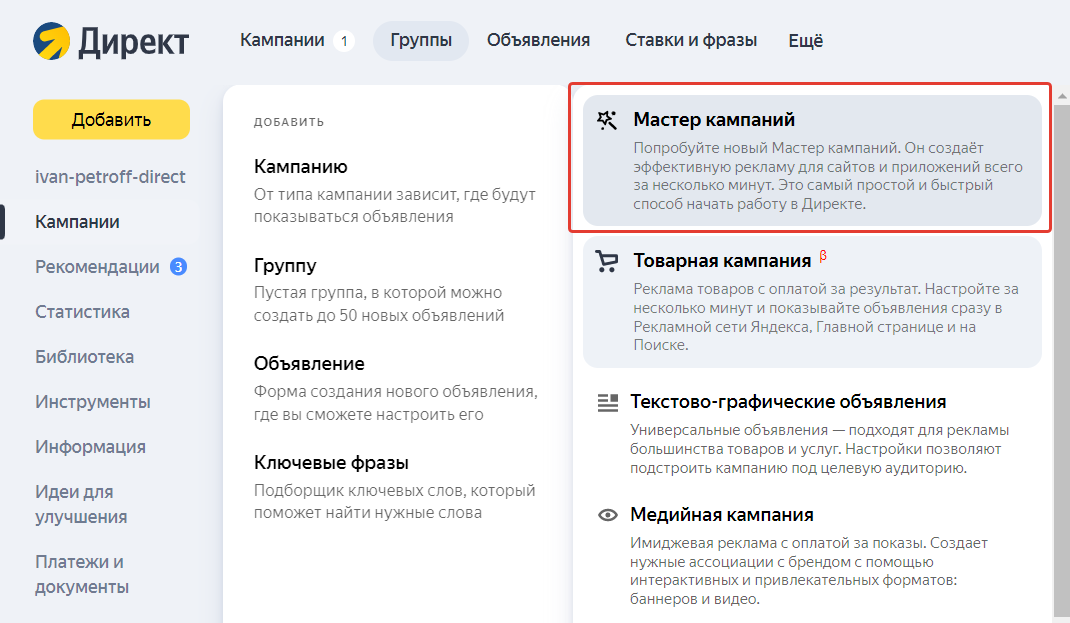 Как запускать рекламу в Яндекс.Директе весной 2022 года: актуальные инструменты