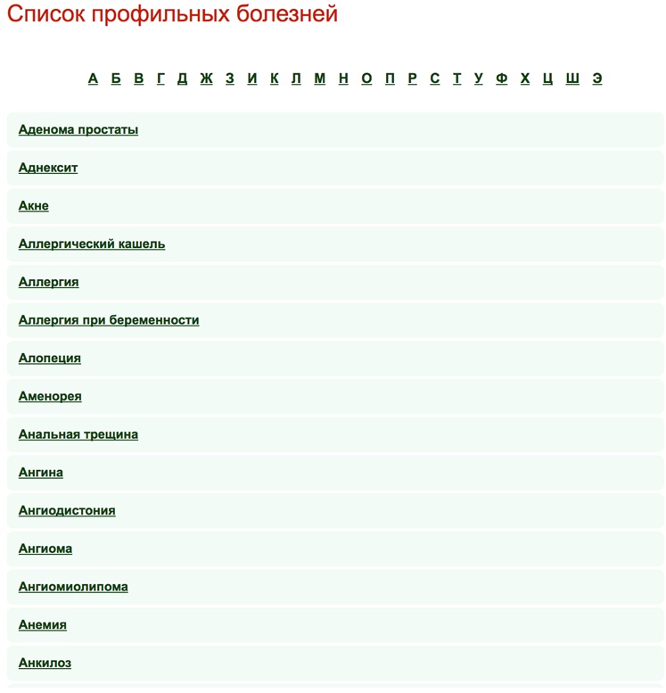 Список врачей. Врачи-специалисты список. Профессии врачей список.