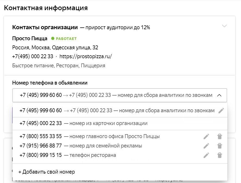 Как собирать аналитику по звонкам из рекламных объявлений в Директе бесплатно