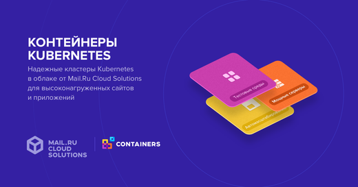 PaaS-сервис Containers