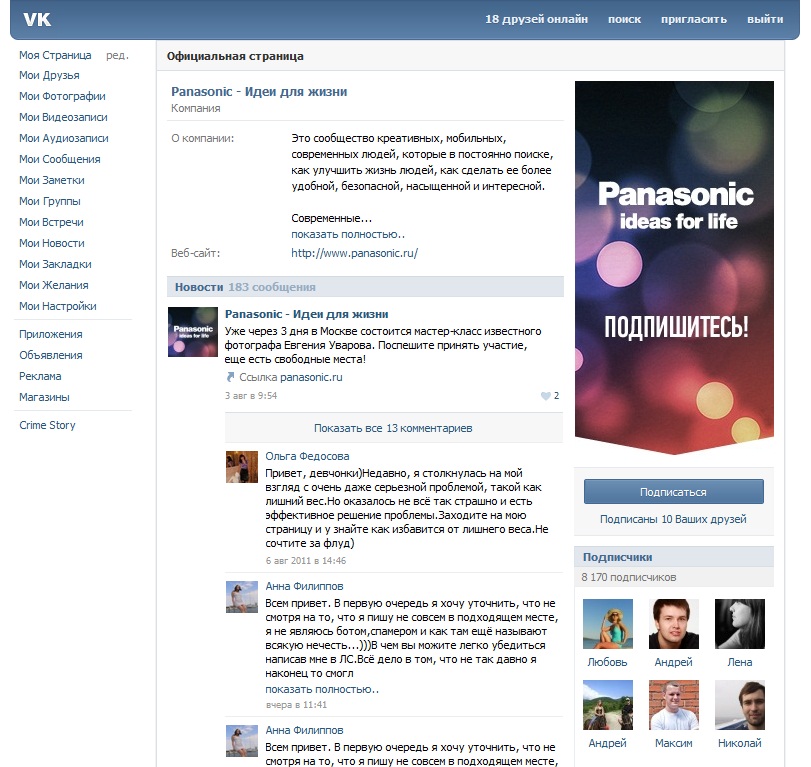 Официальная страница Panasonic во ВКонтакте