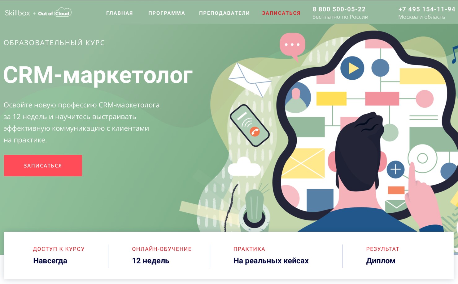 Образовательный онлайн-курс «CRM-маркетолог»