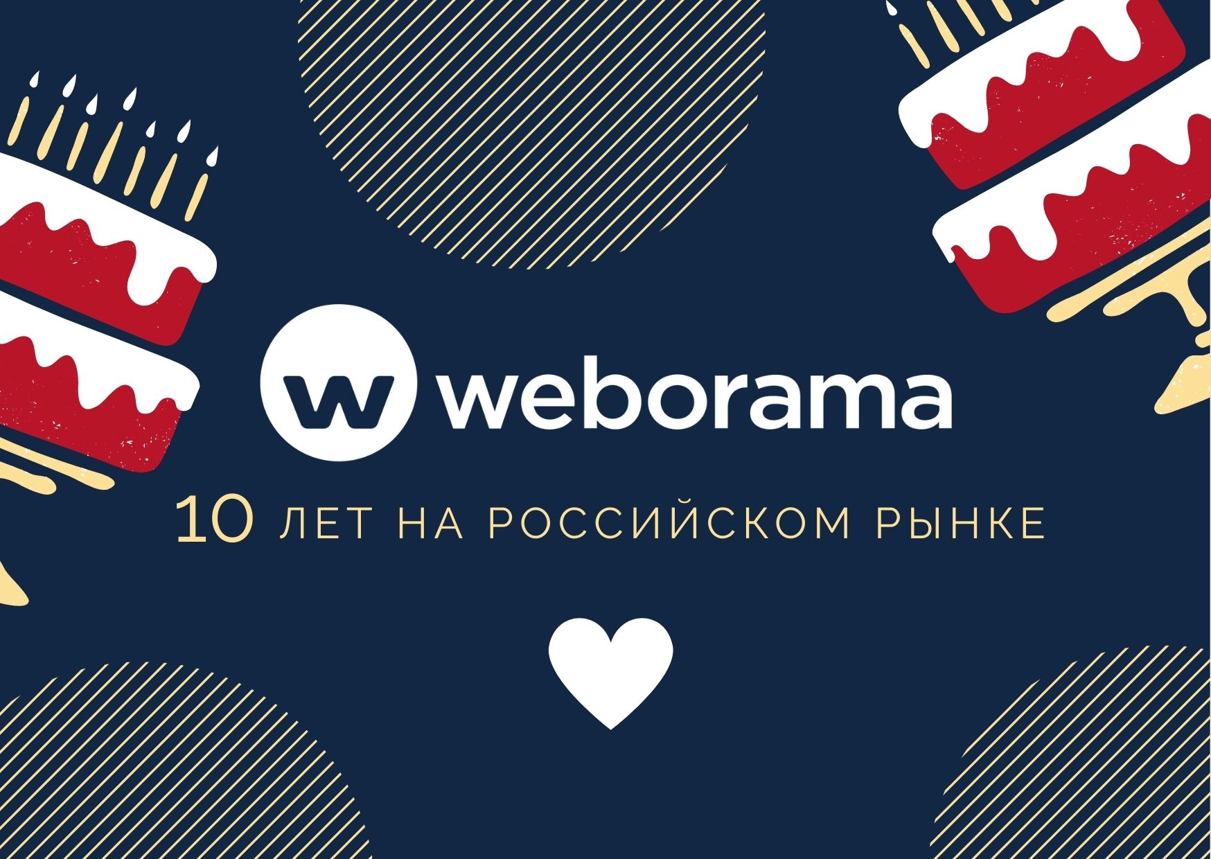 10 россии ру. Weborama. Weborama logo. Weborama реклама. Weborama Russia лого.