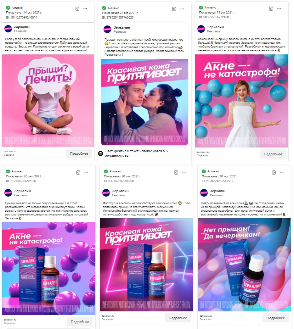 Как рекламировать в соцсетях препараты для проблемной кожи