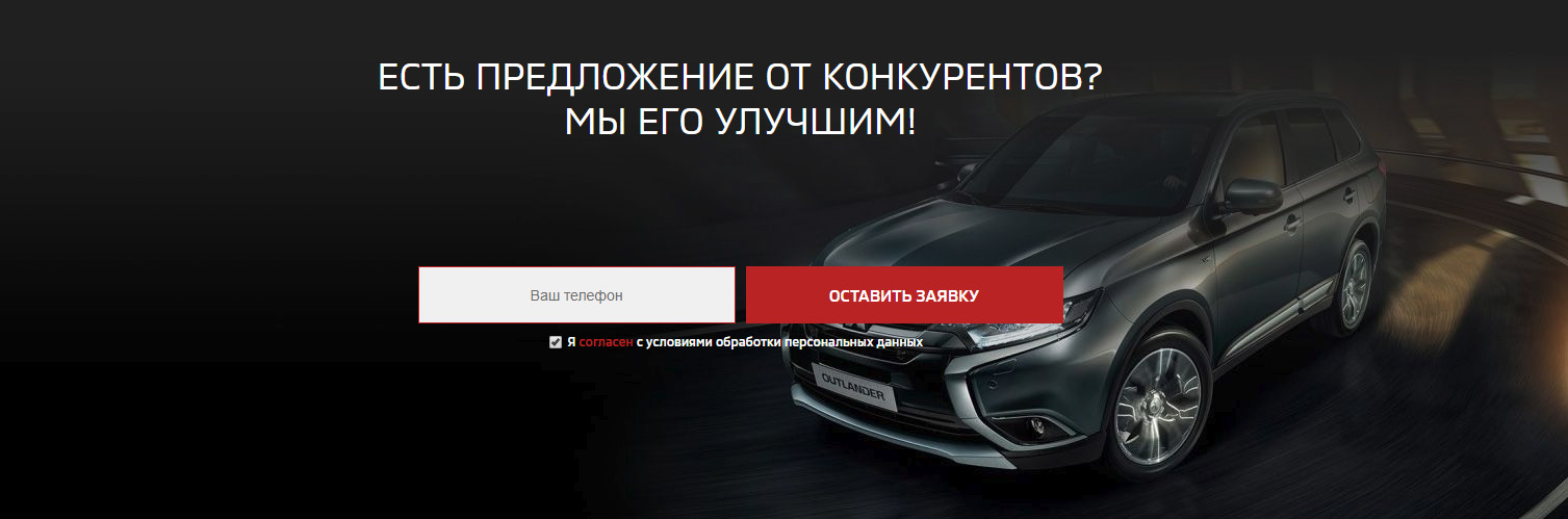 Запуск контекстной рекламы в Яндекс.Директе и Google Ads для автодилера Mitsubishi «Арконт» - рекомендации по сайту, перебить конкурентов