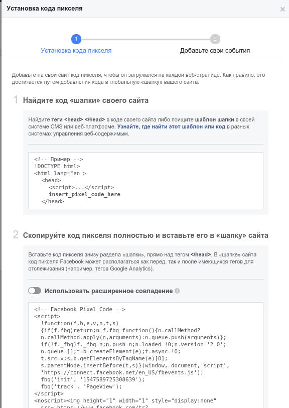 как настроить пиксель Facebook
