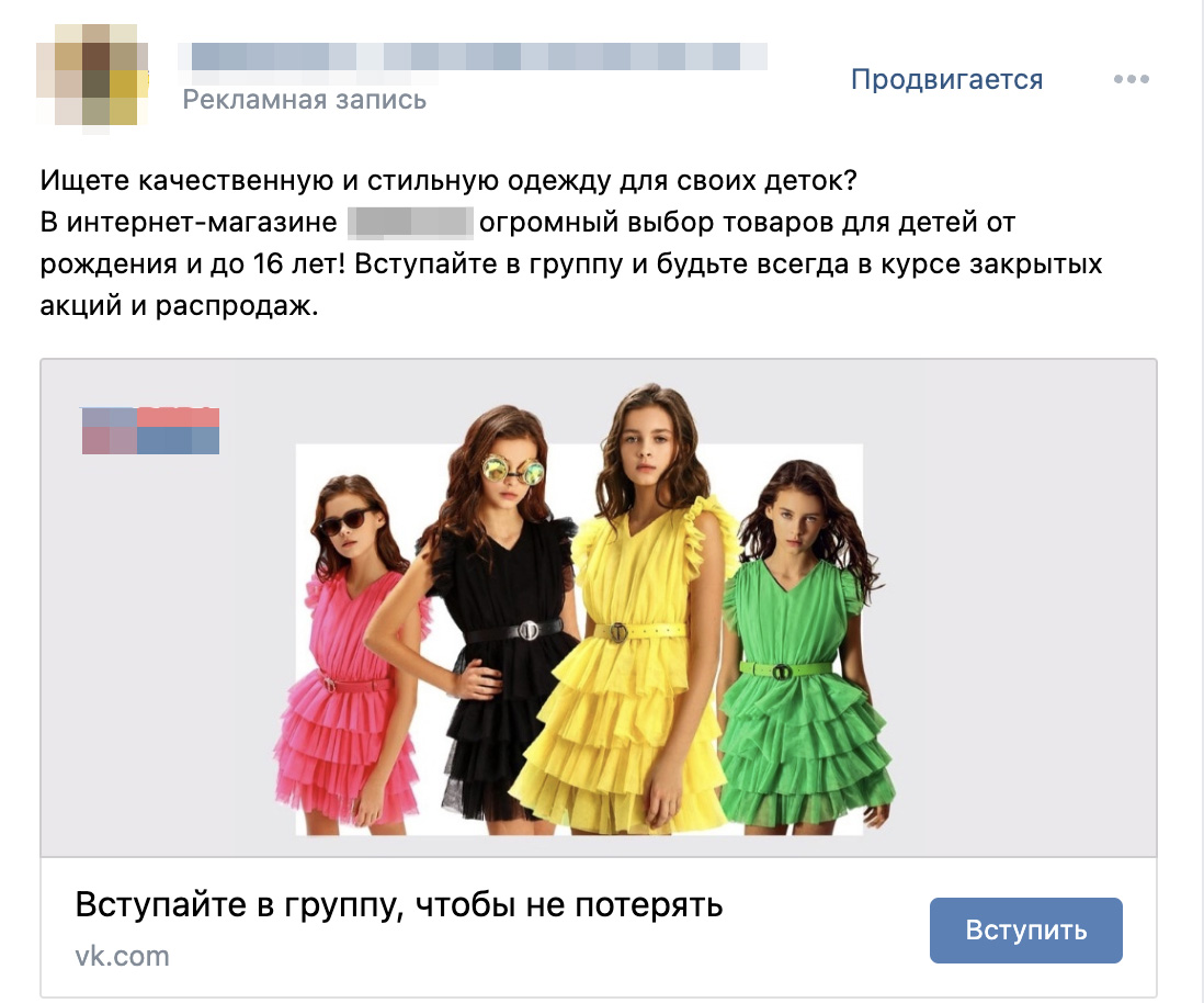 Рекламный кабинет ВКонтакте: кейс интернет-магазина одежды
