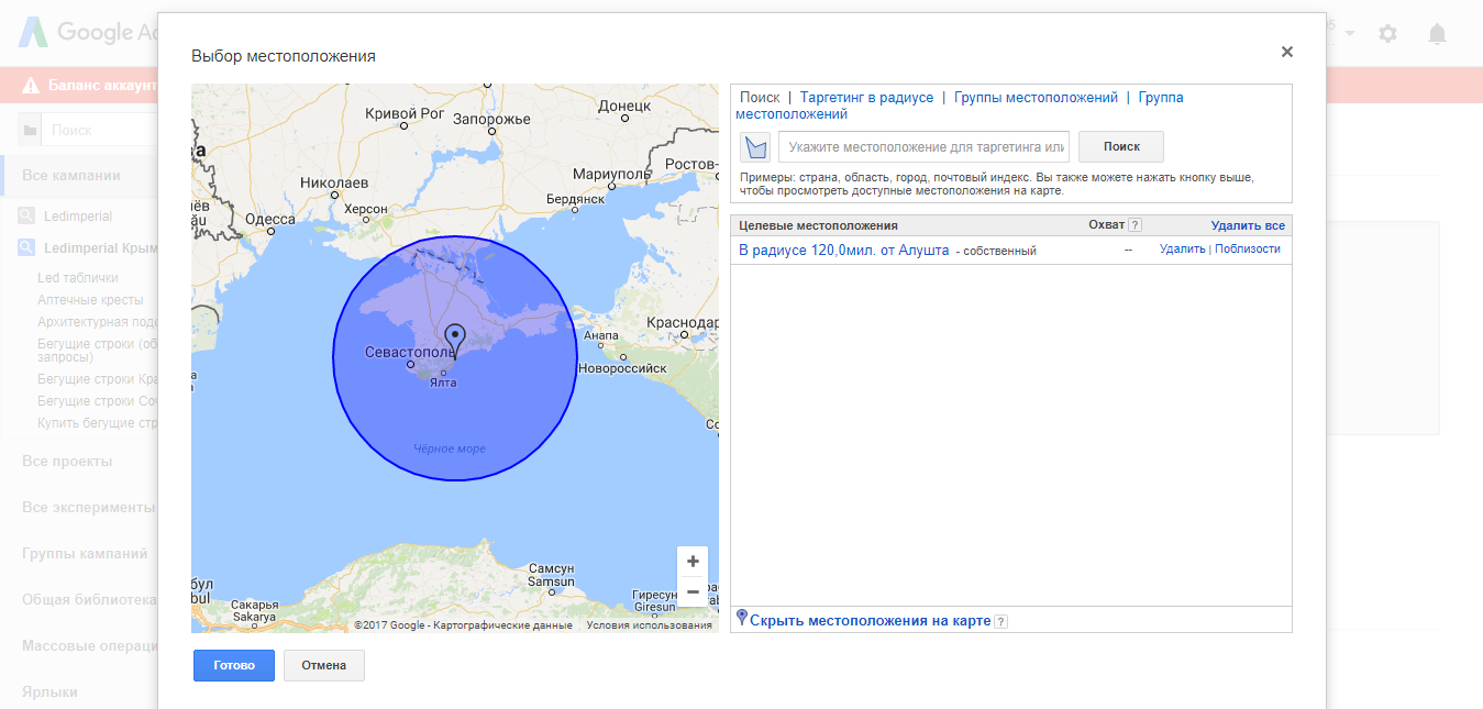 Крым настройки. Укажите местоположение. Скрин местонахождения в Севастополе. Задать местоположение