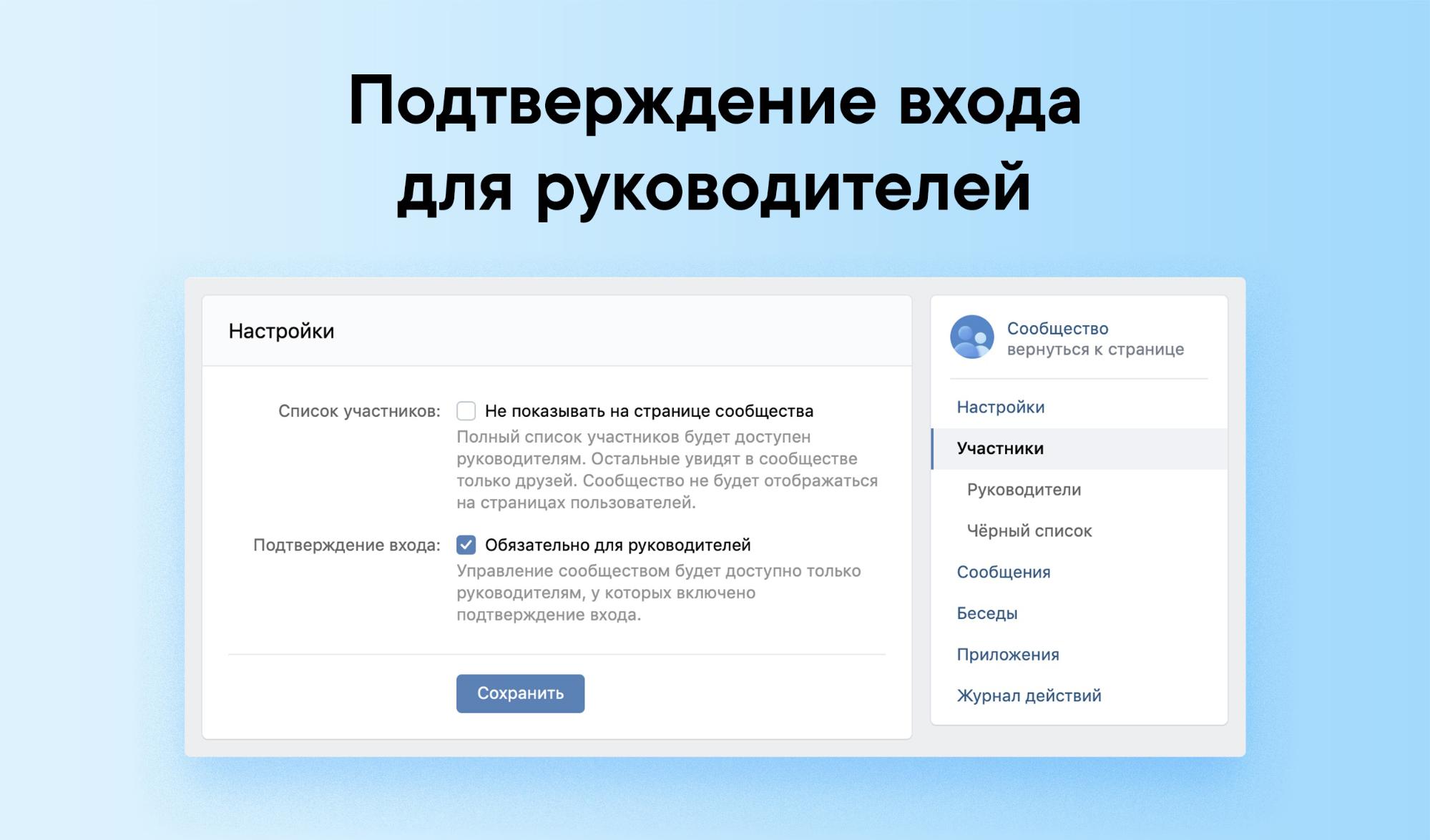 Как защитить Страницу бизнеса ВКонтакте - подтверждение пароля для руководителей