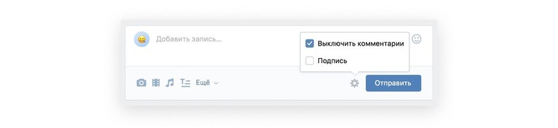 Выключение комментариев к отдельной записи во ВКонтакте