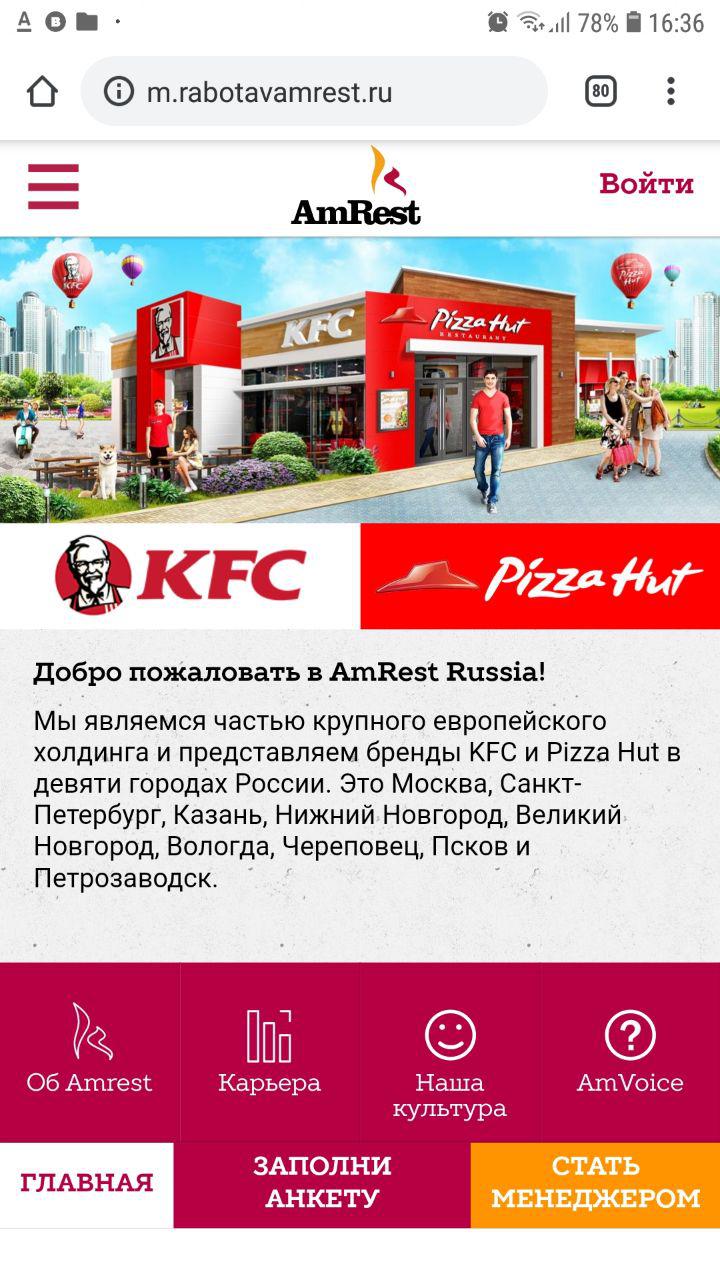 Оптимизация мобильной версии сайта и анкеты KFC