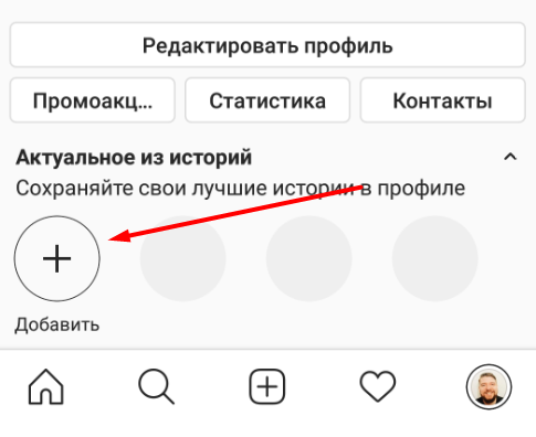 Лайфхаки Instagram: как сделать так, чтобы ваши сторис показывались больше суток - Stories Highlights