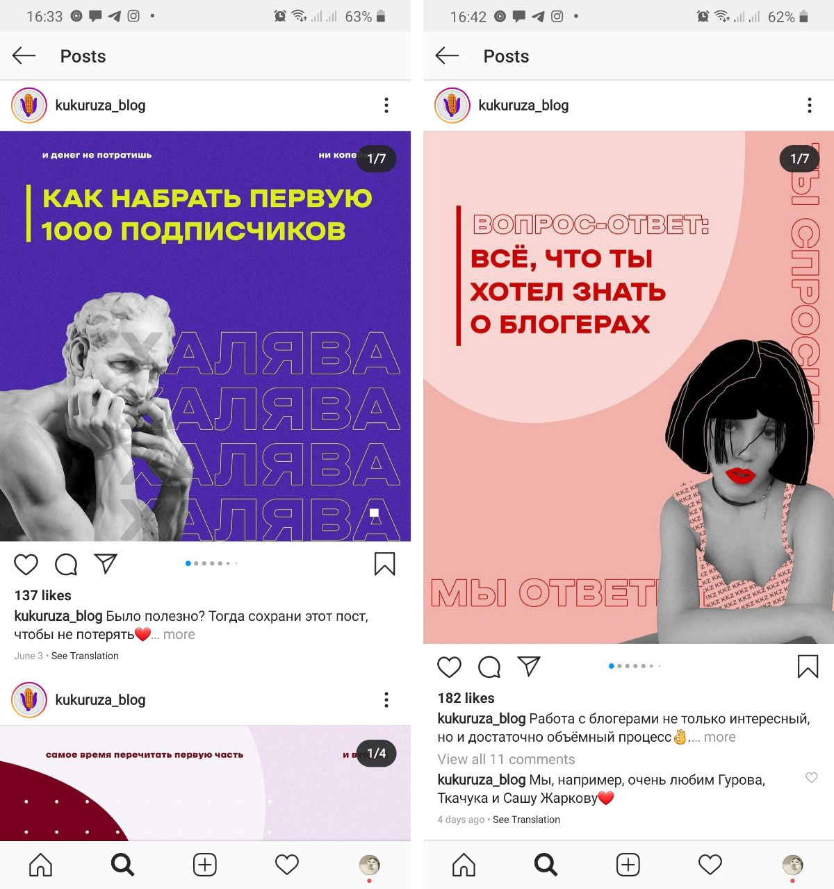 Как с помощью каруселей повысить охват в Instagram. Читайте на Cossa.ru