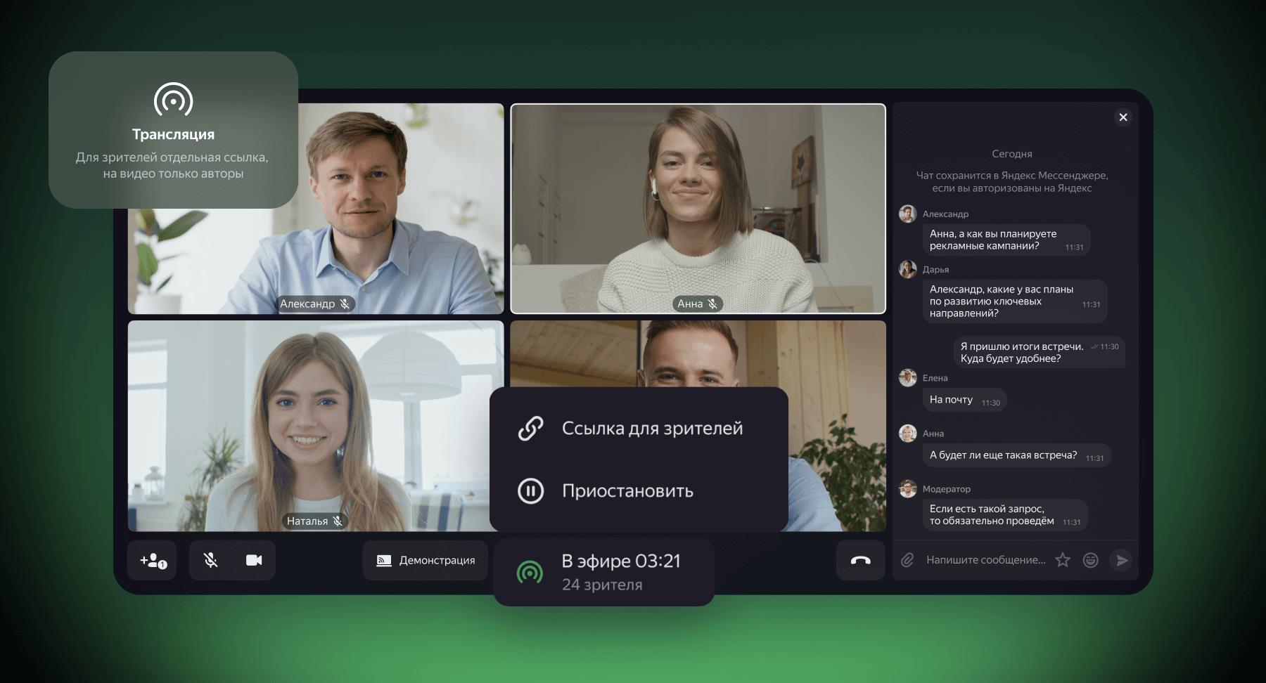 Яндекс 360 для бизнеса запустил видеотрансляции