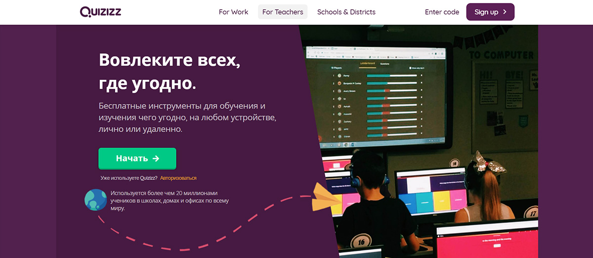 Топ сервисов для запуска онлайн-школы: Quizizz.com - бесплатный инструмент для создания викторин