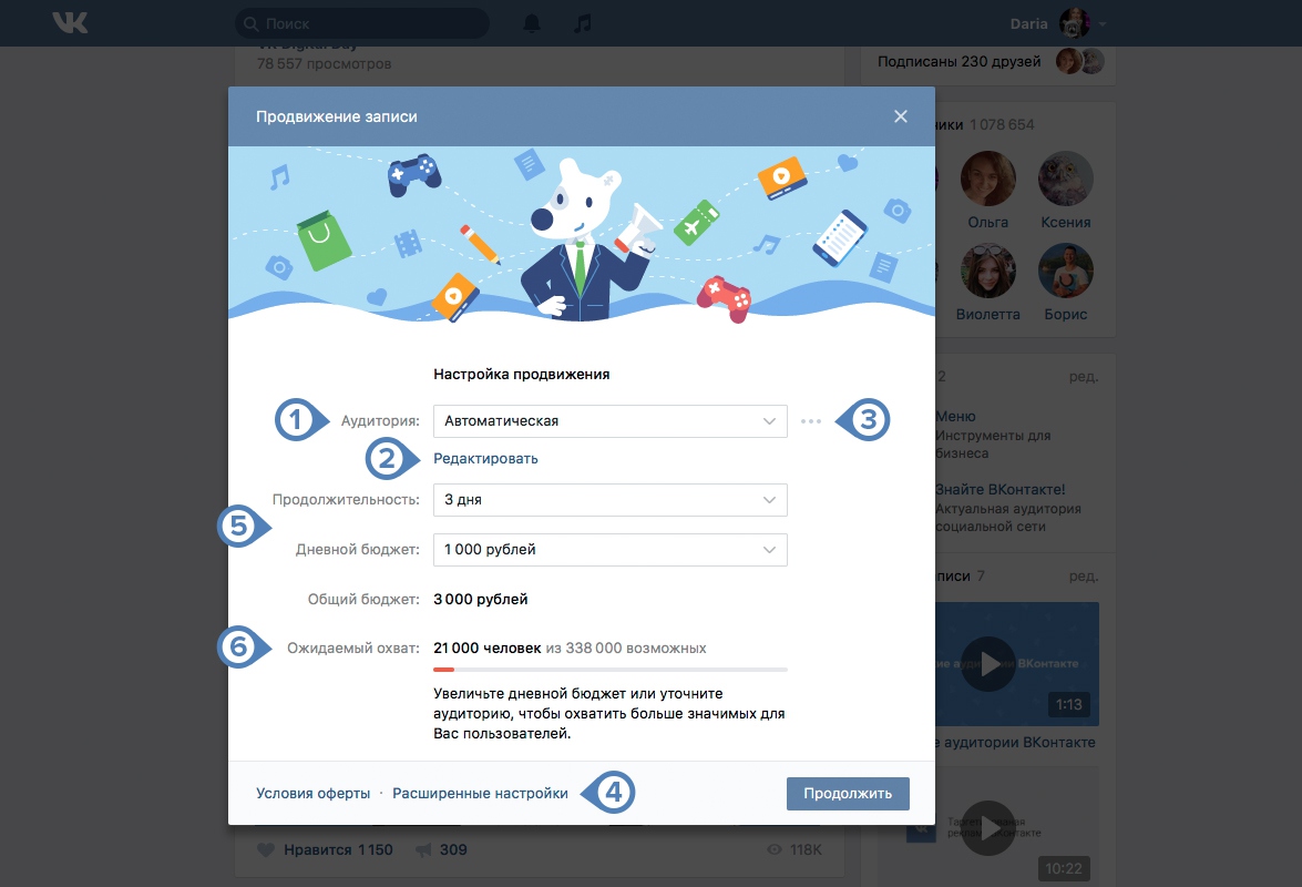 Настройка автоматического продвижения записи во «ВКонтакте»