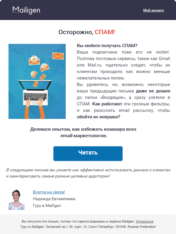 Onboarding-письма для Mailigen — международной платформы для email-рассылок