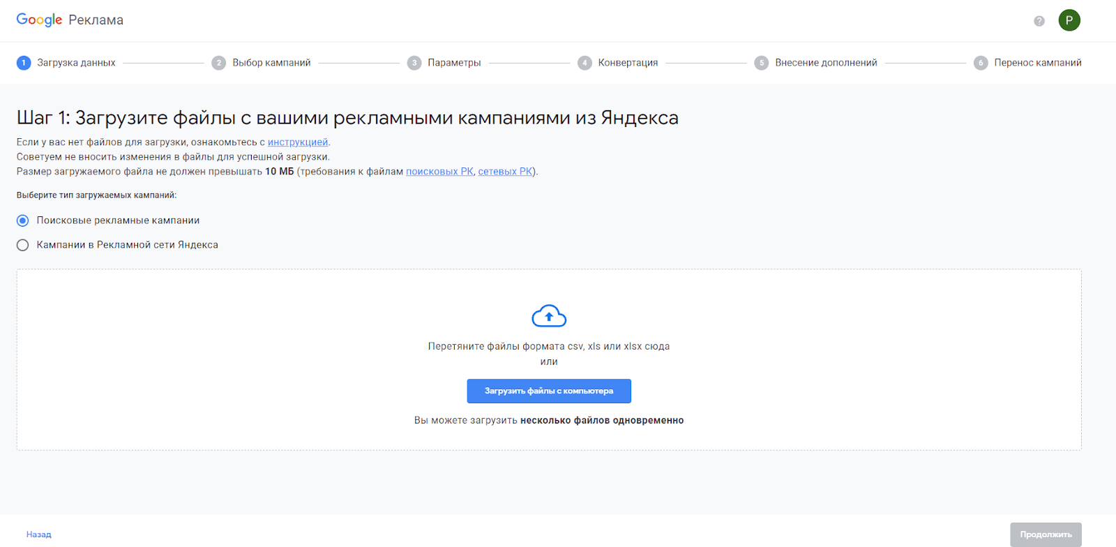 Как перености объявления из Яндекс.Директа в Google Рекламу