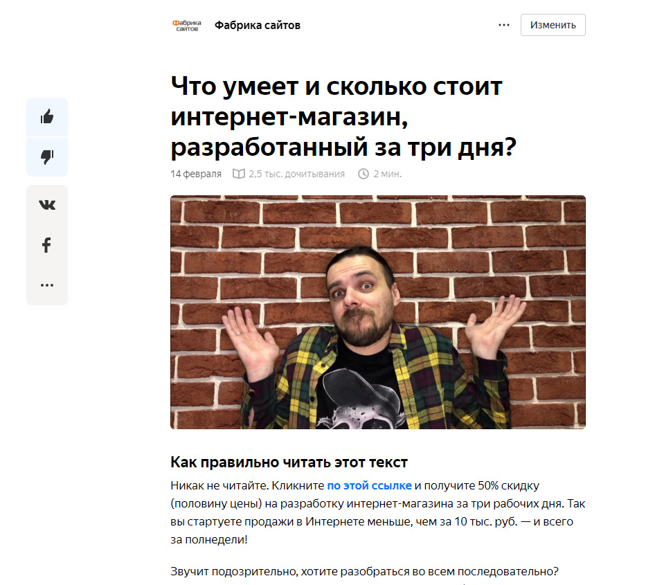 Кейс продвижения в Яндекс.Дзен - «Фабрика сайтов»