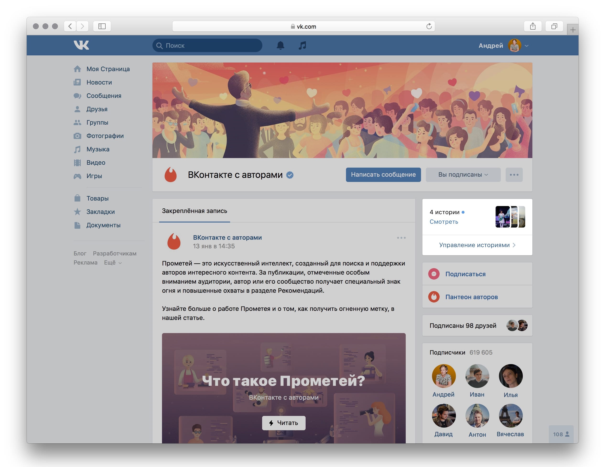 ВКонтакте запустила Истории сообществ