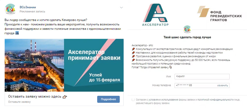 Тестирование лид-формы во ВКонтакте