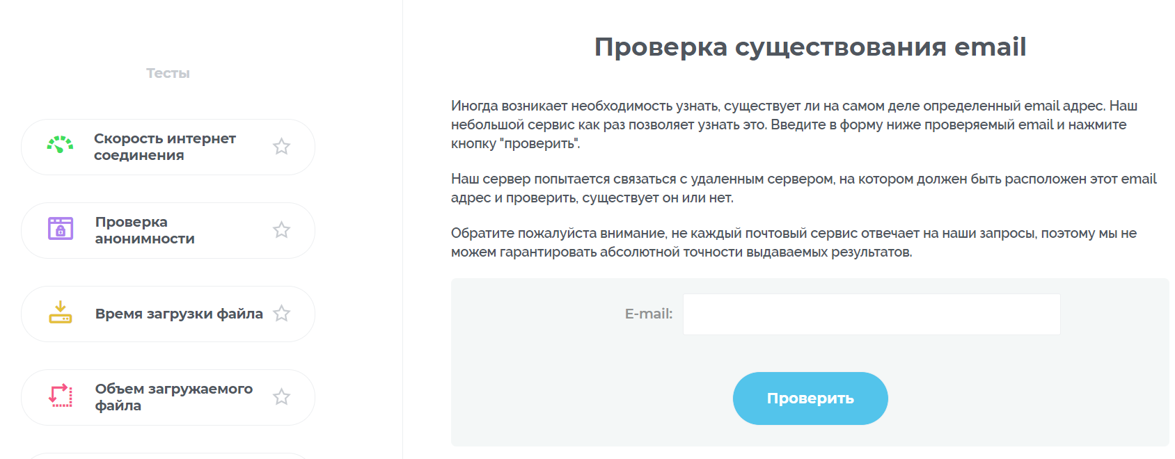 Топ инструментов инструментов для менеджера по продажам в IT: 2ip.ru - cервис для проверки корректности почты