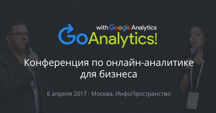 Go Analytics! 2017 Go Analytics! 2017