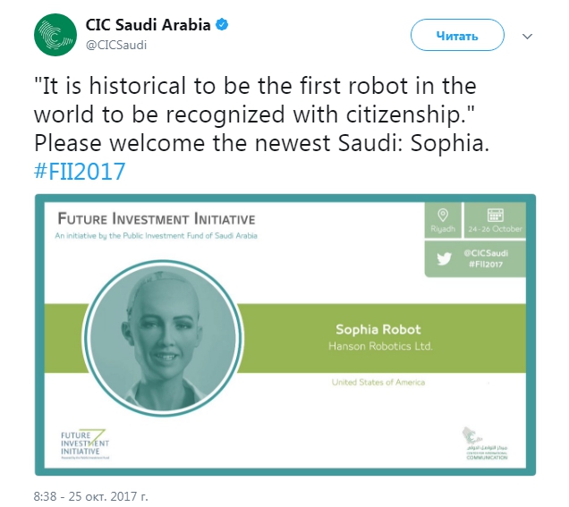 Робот София получила гражданство в Саудовской Аравии
