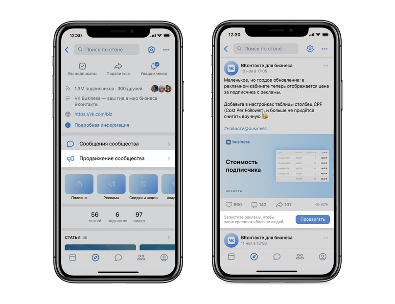 ВКонтакте теперь можно продвигать Страницы бизнеса со смартфонов
