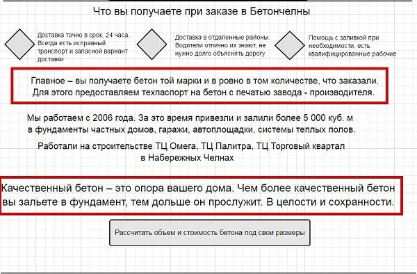 Четвертый экран прототипа лендинга по продаже бетона