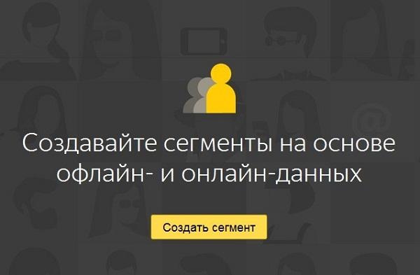 Авторизация в Яндекс.Аудиториях