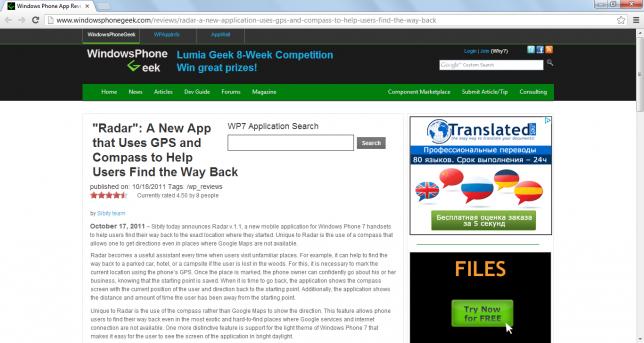 Раскрутка приложения Radar для Windows Phone
