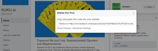 Встроенные посты Facebook