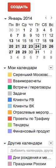 Создайте много календарей