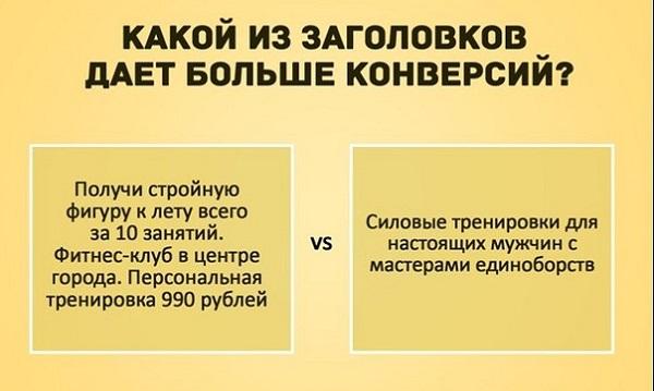 Конверсионные заголовки