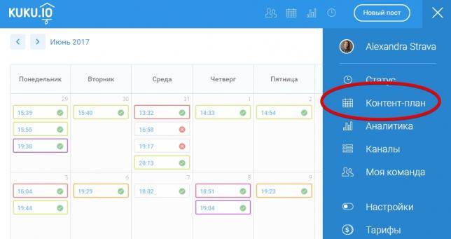 Контент-план KUKU.io