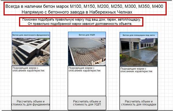 Второй экран прототипа лендинга по продаже бетона