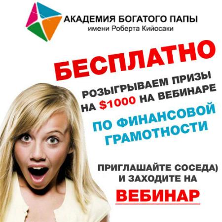 розыгрыш на вебинаре