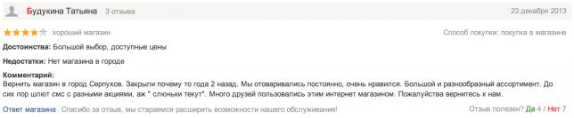 Отзыв в Яндекс Маркет