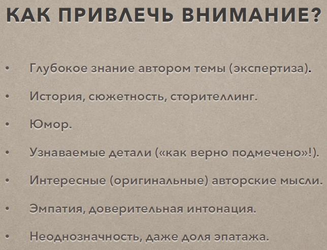 как привлечь внимание